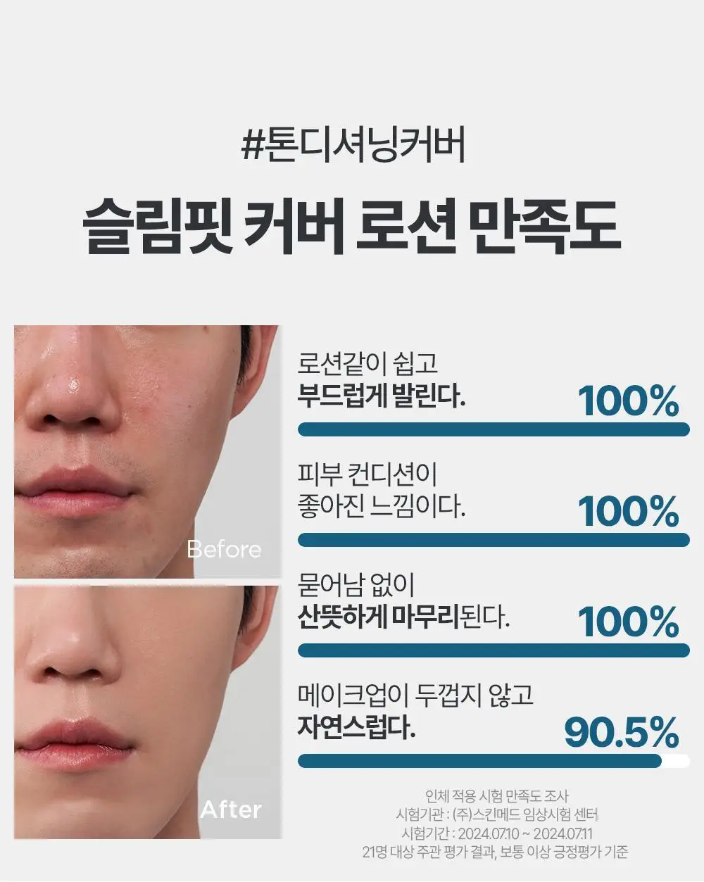 [올인원커버/자연피부톤보정] 정샘물 맨 슬림핏 커버 로션 상세페이지 10